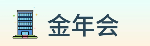 金年会 Logo
